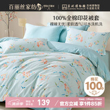 百丽丝水星家纺出品纯棉被套单件40支全棉被罩 家庭双人床上用品被套