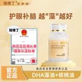 瑞维丁 Revd 百杏安 dha记忆力大脑黄金藻油核桃油儿童青少年 3瓶装【周期装-40%客户选择】眼脑双护