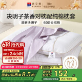 富安娜枕头茶香决明子抑菌护颈草本枕 配60s纯棉枕套 一对装70cm*45cm灰