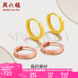 周六福（ZLF）520礼物  18K金耳饰环环相扣系列耳环女玫瑰金彩金素K金小耳环 黄色