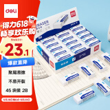 得力（deli）45块中考高考办公考试2B橡皮擦 白色学生文具橡皮 开学礼物