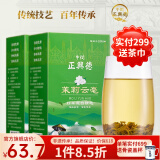牛街正興徳新茶茶叶中华老字号茉莉花茶浓香型茉莉云毫散装实惠装500g