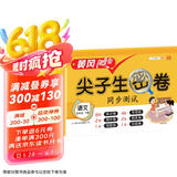  汉知简小学四年级下册试卷 人教版语文黄冈尖子生密卷期中期末冲刺100分单元专项测试卷