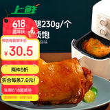 上鲜 尖叫霸气大鸡腿(奥尔良味)230g*4袋 麦肯烤全腿空气炸锅食材