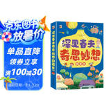 深见春夫奇思妙想图画书（全6册）幼儿园宝宝绘本睡前故事亲子阅读桥梁书 幽默想象力 神奇幻想魔法图画书 2-6岁小猛犸童书  