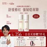 稀物集松茸水乳套组 温和植萃舒缓修护补水保湿护肤品套装生日礼物