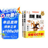 图解易经+图解周易大全（套装共2册）