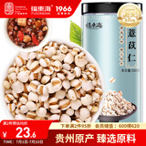 福东海 贵州小薏米 祛薏苡仁五谷驱杂粮湿薏仁米500g 寒煲汤料
