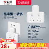 公牛插座转换器插头 无线插排usb  多功能插座/一转多保护门/ 扩展转换器 /适用于卧室厨房 【一转二】品字形 分控开关 GN-96023