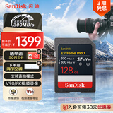 闪迪（SanDisk）128GB SD内存卡 V90 8K U3 C10 高速相机存储卡 读写速300MB/s IP68 6米防摔 影院级高清拍摄