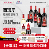 奥兰小红帽全家福套餐红酒葡萄酒750ml*6 进口红酒整箱端午节礼物