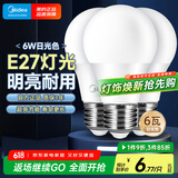 美的（Midea）led灯泡节能E27大螺口螺纹球泡家用光源6W正白三只装
