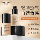 玫黛琳持妆粉底液遮瑕持久不易脱妆卡粉油皮干皮水润黄黑皮保湿提亮肤色 象牙白