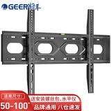 格耳电视挂架（50-100英寸）支架壁挂挂墙适用于小米海信TCL专用电视机架子创维索尼乐视康佳海尔华为