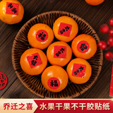 多美忆乔迁新居必备入宅搬家礼品乔迁之喜装饰用品全套乔迁布置水果圆贴