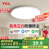 TCL照明 LED吸顶灯卧室灯圆形现代简约书房阳台房灯饰中山灯具包安装