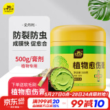 史丹利植物伤口愈合剂嫁接修剪果树大树树皮涂抹剂神器盆景愈伤膏