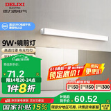 德力西（DELIXI）LED镜前灯浴室防水化妆灯卫生间壁灯 9W暖白光50厘米 