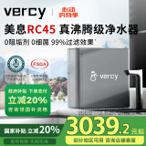 美息德国Vercy凉白开家用直饮加热净饮机RO反渗透厨下0阻垢剂净水器RC45三出水净热温一体机 真沸腾RC45-100