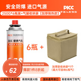 清系户外便携卡式炉防爆气罐液化瓦斯气体燃气罐卡斯炉丁烷气瓶 250g*6+加厚隔热收纳包流沙金