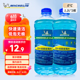 米其林（MICHELIN）汽车玻璃水雨刷精雨刮水水清洁剂挡风清洗液夏季四季通用去油膜 0°C1.2L*2瓶