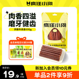 疯狂小狗 宠物狗狗零食泰迪金毛幼犬成犬训练奖励 黄金手撕牛肉条170g