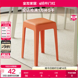 全友家居小方凳子可叠放家用结实耐用软包高脚移动塑料板凳DX115080 橙色|软垫凳*1