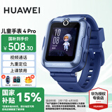 华为（HUAWEI）儿童手表 4 Pro【国家补贴15%】智能高清拍照视频通话4G全网通GPS定位防水送男女孩学生X5 星云蓝【送高清贴膜+卡通吊坠+晒单好礼】 7天无理由