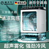 帕多万德国雾化空调扇制冷桌面风扇小空调制冷小房间单冷夏天充电式移动USB学生宿舍家用车载空调一体机 至尊款+制冷+双倍加强冰雾+冰盒+节能省电 黑科技负离子加湿制冷更清爽