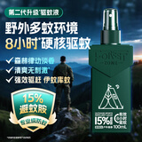 森林地带（FOREST ZONE）驱蚊液户外驱蚊喷雾15%避蚊胺神器防蚊花露水驱蚊水100ml