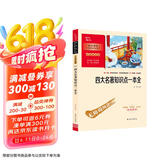 四大名著知识点一本全 初中生小学生无障碍阅读 四大名著全套原著正版青少版小学生版考点练习题