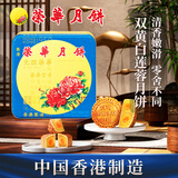 元朗荣华（WINGWAH）月饼礼盒双黄白莲蓉740g4枚装荣华月饼中秋礼品中国香港制造