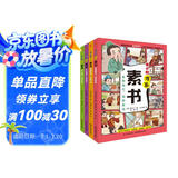 半小时漫画素书（彩色插图全4册）抖音爆品图书，大语文课外阅读首选。社科院专家审定，漫画趣读传世智慧奇书，让孩子有担当、有智慧、有格局、有作为。
