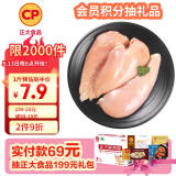 CP正大食品鸡大胸 3斤 冷冻生鲜 鸡肉自营健身减脂早餐