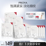 珀莱雅红宝石面膜2.0干皮补水焕亮肌肤紧致淡纹 护肤品 5片装 生日礼物