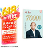 田英章新版楷书7000常用字帖大16开注音版学生成人初学者临摹描红练字帖硬笔书法练习手写体钢笔字帖京东618活动