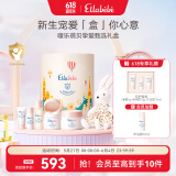 嗳乐蓓贝 挚爱甄选礼盒升级（小云朵面霜50g+身体霜200g+兔子）宝宝护肤