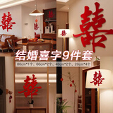 青苇 结婚大喜字套装婚房新房装饰布置大门喜字窗花9件套书法款