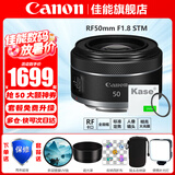 佳能（Canon）RF 50mm F1.8STM 小痰盂镜头大光圈 rf小痰盂镜头 拍人像全画幅微单定焦镜头 RF50F1.8【赠卡色二代UV镜】 官方标配【赠摄影教程，后期软件】