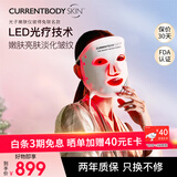 CURRENTBODY【Papi酱推荐】第一代红光面膜仪美白修复提拉紧致面部美容LED光子美容仪大排灯实用便携生日礼物