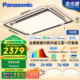 松下（Panasonic）吸顶灯全光谱大灯全屋智能客厅灯卧室灯 叶影升级三室一厅套装灯