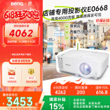 明基（BenQ）E0668 高亮智能投影仪 商用投影机（4000流明 手机ipad投屏 大屏展示 服装店铺投影）