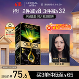 欧莱雅臻萃精油染染发剂 男女遮盖白发 自己在家染发膏2.0冬石暮黑
