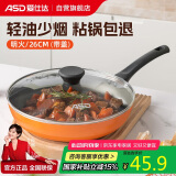 爱仕达（ASD）煎锅平底锅不粘多功能牛排锅煎蛋锅26cm 燃气灶明火专用