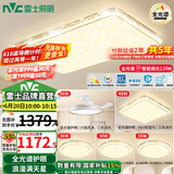 雷士（NVC）吸顶灯全光谱护眼智能客厅灯简约卧室浪漫奶油风LED灯具灯饰套餐 全光谱【4室2厅吊扇】智控客厅