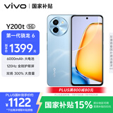 vivo Y200t 12GB+512GB 晴山 国家补贴 44W 6000mAh 120Hz金刚护眼屏 双扬300%大音量 拍照 AI 手机