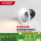 木林森照明LED筒灯射灯嵌入式小山丘护眼防眩 云华全光谱射灯9W40K