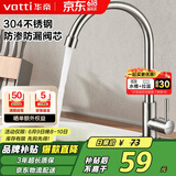 华帝（VATTI）厨房水龙头单冷 不锈钢厨房水槽单冷龙头 旋转洗菜盆龙头 016000