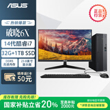 华硕破晓6X 国家补贴20% 台式机台式电脑整机(酷睿i7-14700 32G DDR5 1TBSSD 小机箱)23.8英寸显示器