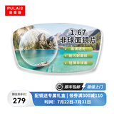 普莱斯（pulais）近视眼镜片防辐射非球面树脂超薄加硬绿膜 1.67超薄 800度以上